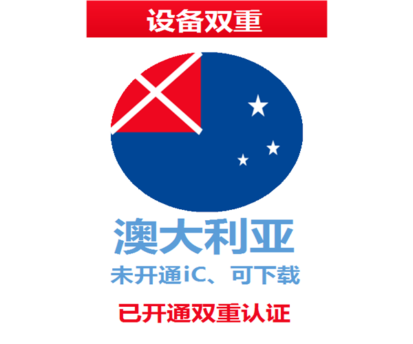 澳大利亚苹果ID | 设备双重号 | 未开通iCloud、已过检可下载APP