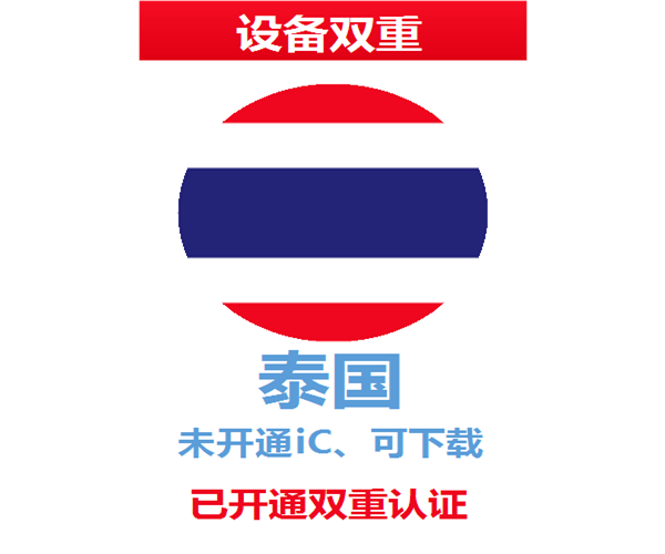 泰国苹果ID | 设备双重号 | 未开通iCloud、已过检可下载APP